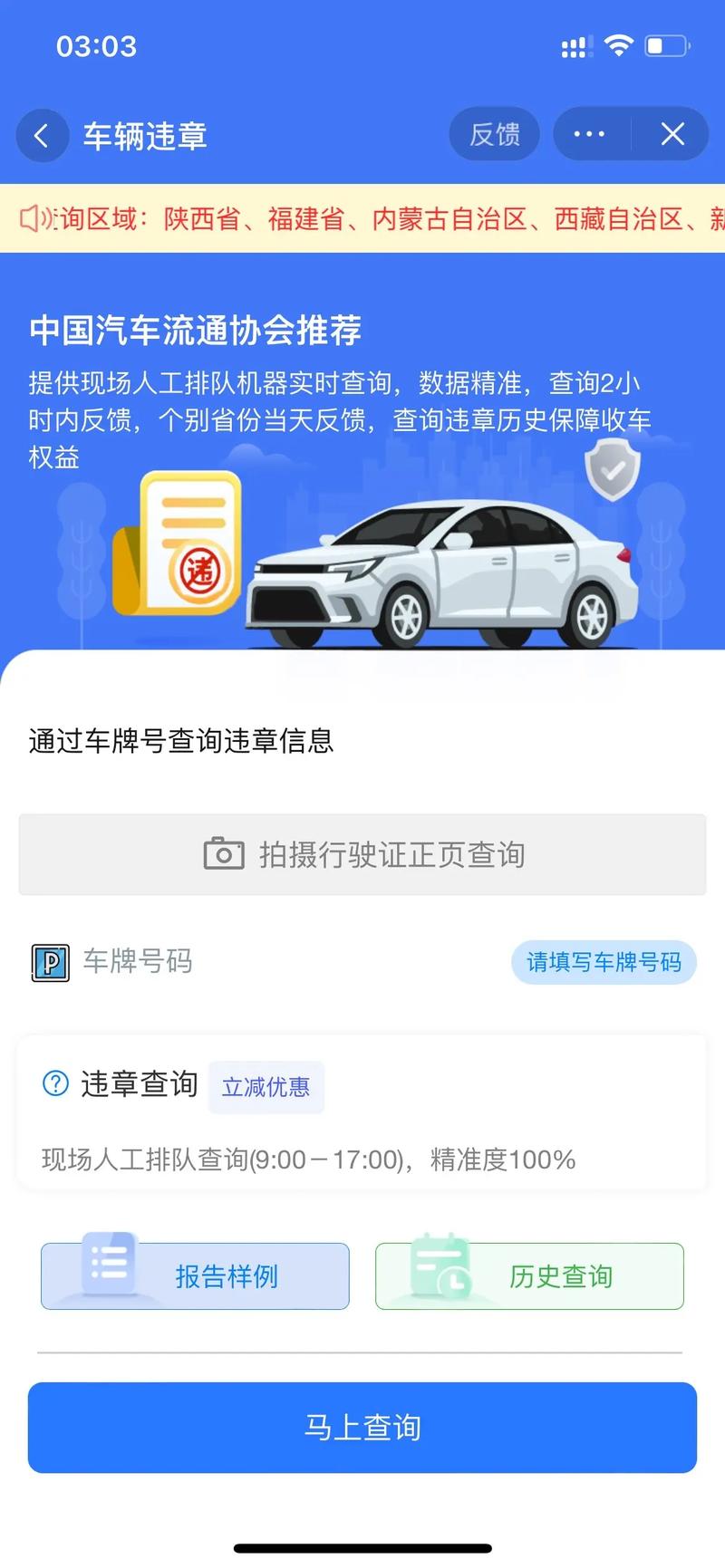 汇总:交通违章查询